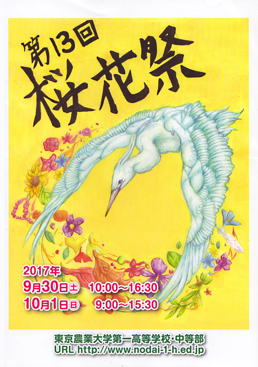 東京農業大学 同窓会 同窓会活動